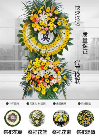 山东济宁邹城市峄山镇巩四村花圈代送